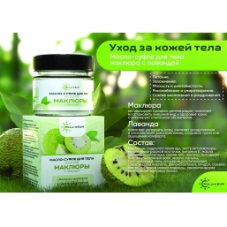 Маклюра для тела «McLureSun»